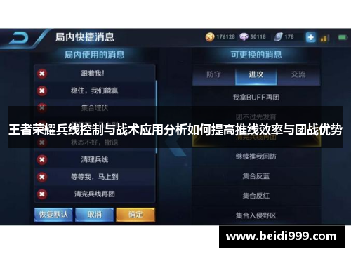 王者荣耀兵线控制与战术应用分析如何提高推线效率与团战优势
