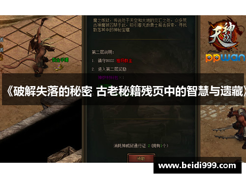 《破解失落的秘密 古老秘籍残页中的智慧与遗藏》 《破解失落的秘密 古老秘籍残页中的智慧与遗藏》