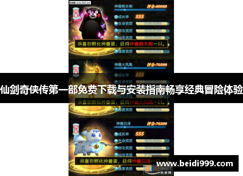 仙剑奇侠传第一部免费下载与安装指南畅享经典冒险体验