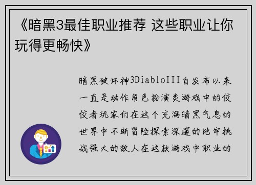 《暗黑3最佳职业推荐 这些职业让你玩得更畅快》