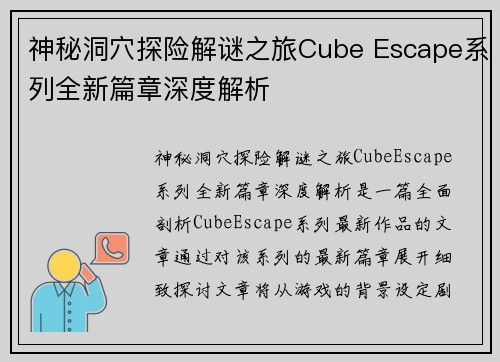 神秘洞穴探险解谜之旅Cube Escape系列全新篇章深度解析 神秘洞穴探险解谜之旅Cube Escape系列全新篇章深度解析