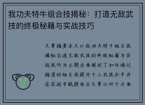 我功夫特牛组合技揭秘：打造无敌武技的终极秘籍与实战技巧