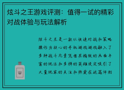 炫斗之王游戏评测：值得一试的精彩对战体验与玩法解析