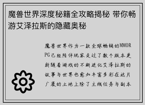魔兽世界深度秘籍全攻略揭秘 带你畅游艾泽拉斯的隐藏奥秘 魔兽世界深度秘籍全攻略揭秘 带你畅游艾泽拉斯的隐藏奥秘