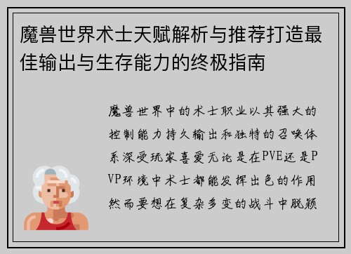 魔兽世界术士天赋解析与推荐打造最佳输出与生存能力的终极指南