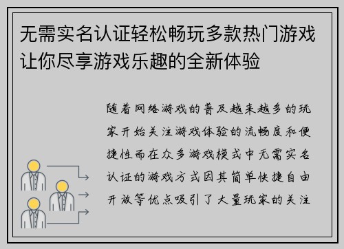 无需实名认证轻松畅玩多款热门游戏让你尽享游戏乐趣的全新体验