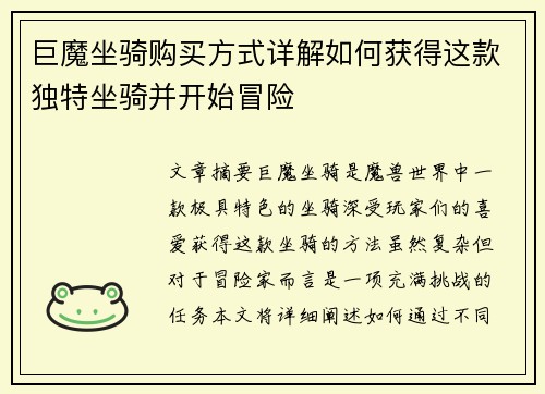 巨魔坐骑购买方式详解如何获得这款独特坐骑并开始冒险