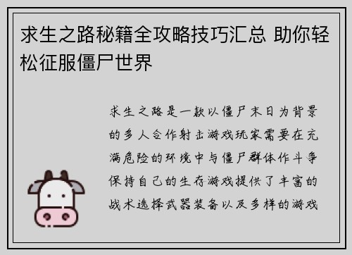 求生之路秘籍全攻略技巧汇总 助你轻松征服僵尸世界