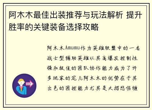 阿木木最佳出装推荐与玩法解析 提升胜率的关键装备选择攻略